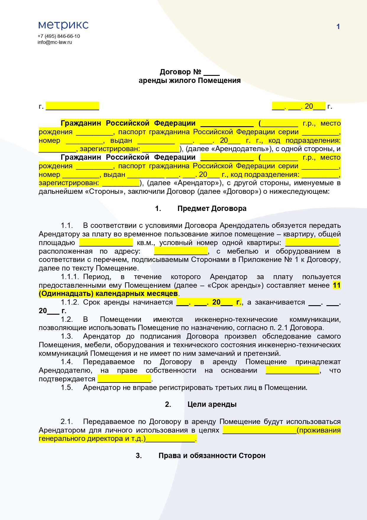 Договор аренды жилого помещения